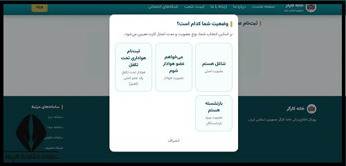 روش ثبت نام کارت خانه کارگر